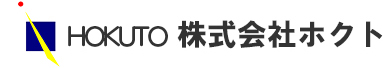 総合建設工事、機械式駐車場、油圧・精密機器 株式会社ホクト